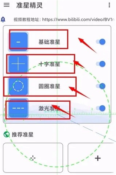 准星精灵免费版