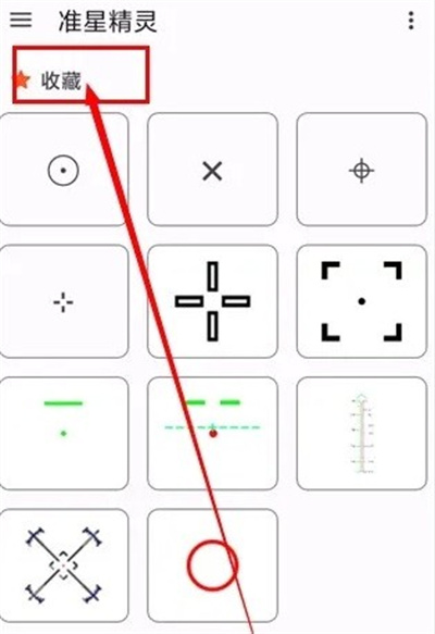 准星精灵免费版