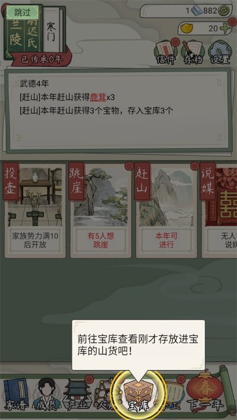 祖宗模拟器传承