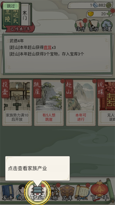 祖宗模拟器传承