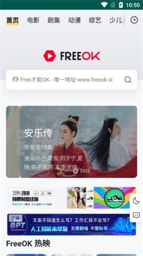 FreeOK追剧使用教程