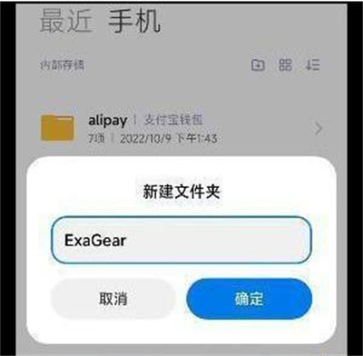 exagear模拟器