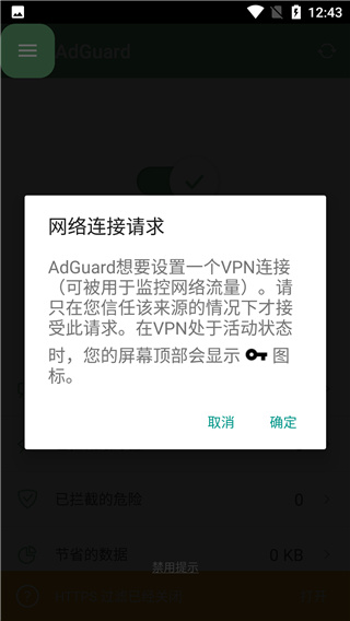 AdGuard广告拦截器