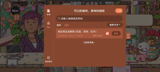 可口的咖啡美味的咖啡汉化版