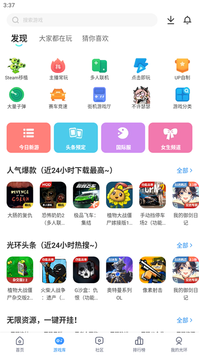 光环助手app