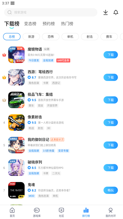 光环助手app