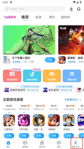 光环助手app