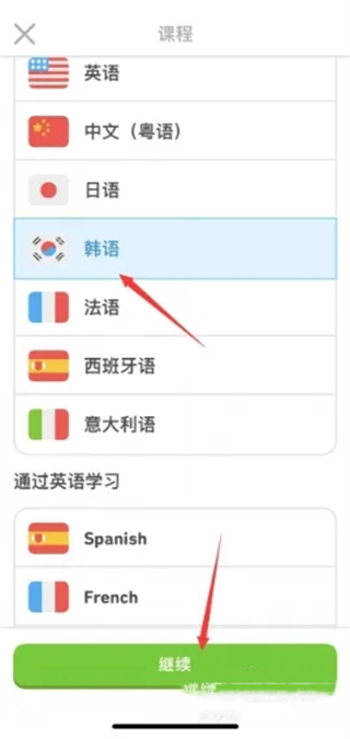 多邻国Duolingo