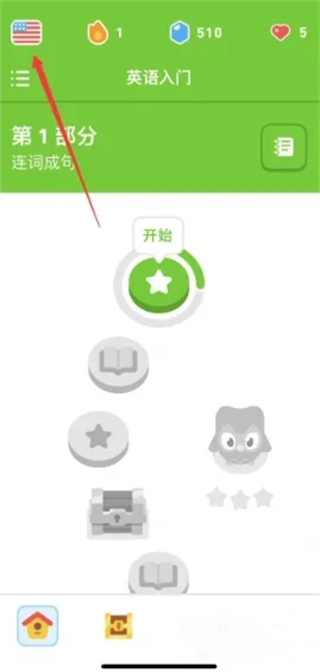 多邻国Duolingo