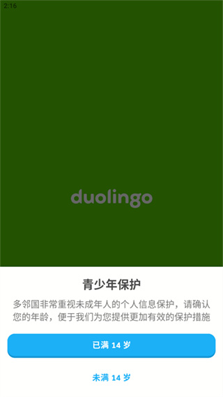 多邻国Duolingo