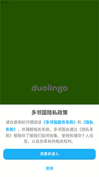 多邻国Duolingo