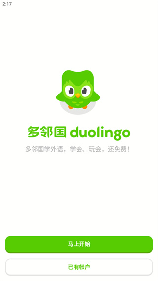 多邻国Duolingo