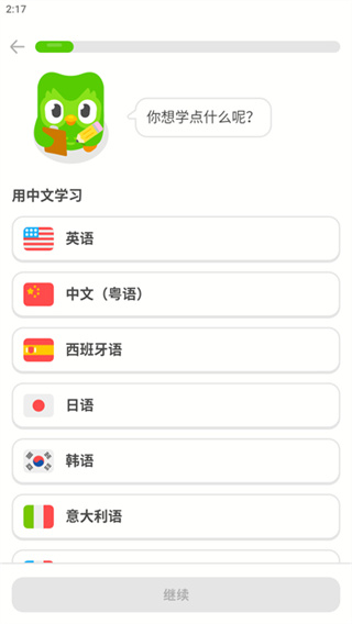 多邻国Duolingo