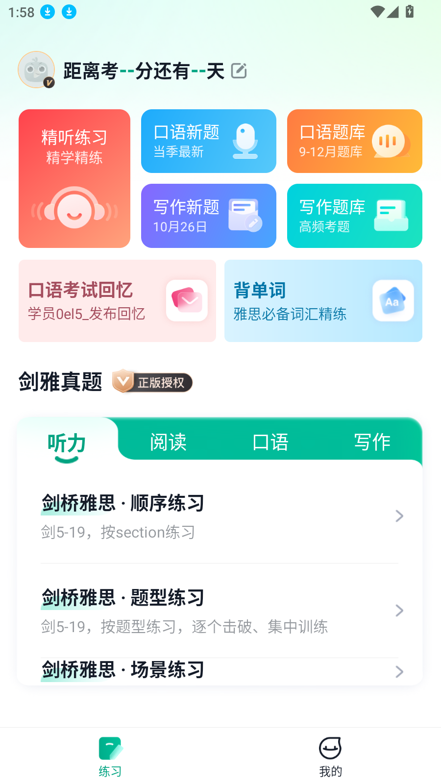 新东方雅思Pro