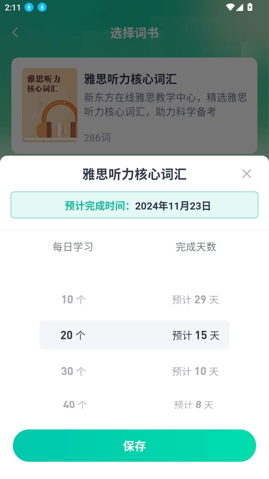 新东方雅思Pro