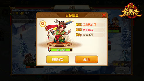 三国杀名将传