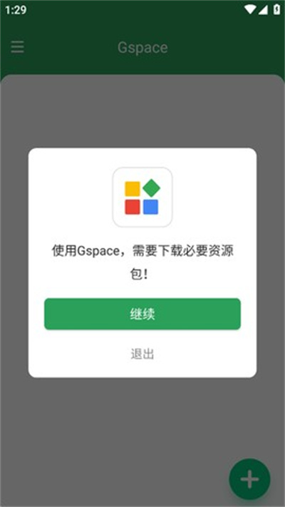 gspace最新版本