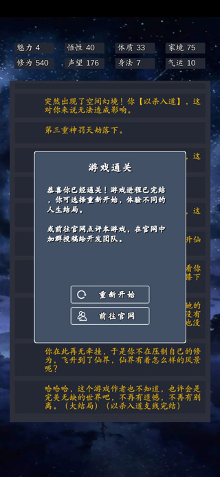 修仙模拟器我要修真