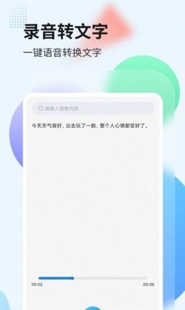 奇信录音转文字app官方版