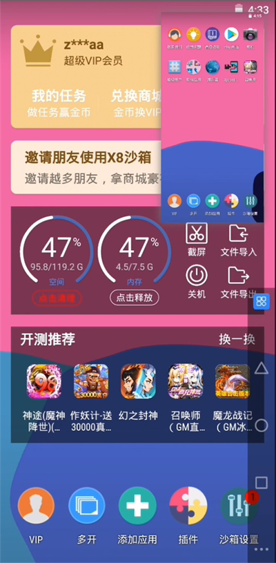 x8沙箱安卓免费版