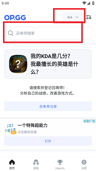 opgg手机版