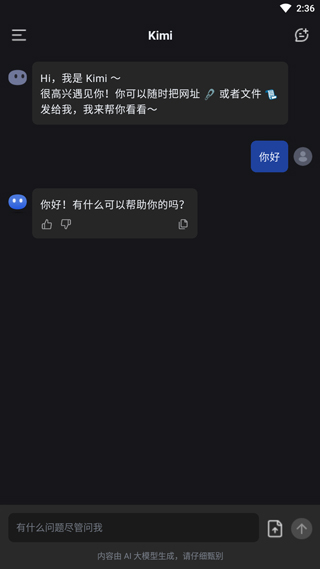 Kimi智能助手app