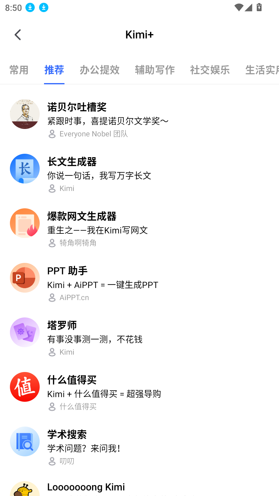 Kimi智能助手app