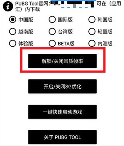 pubgtool画质助手