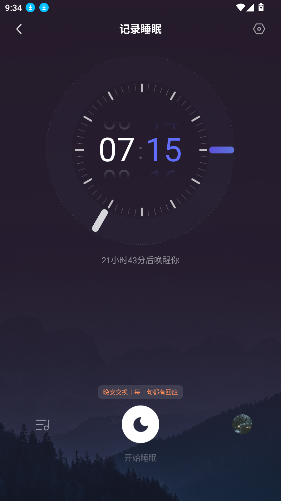 小睡眠