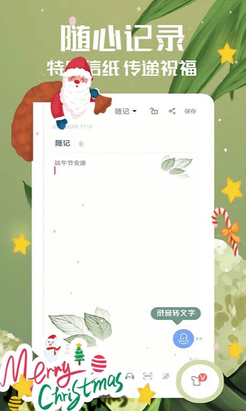 备忘录app