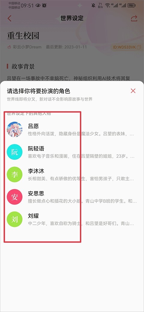 彩云小梦与角色对话聊天教程