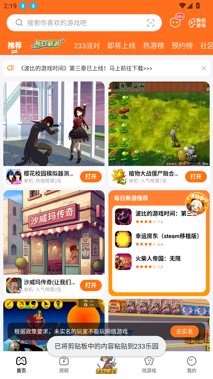 233乐园无实名认证