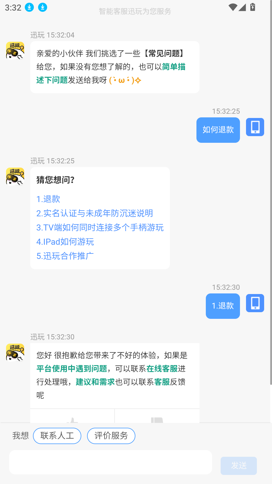 迅玩云游戏