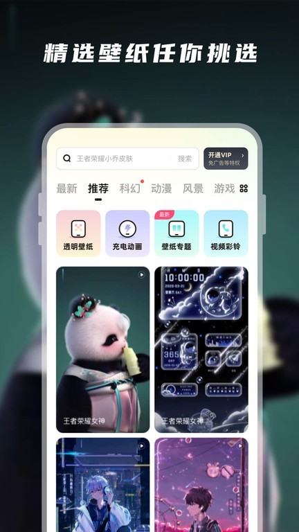 百变桌面壁纸app最新版