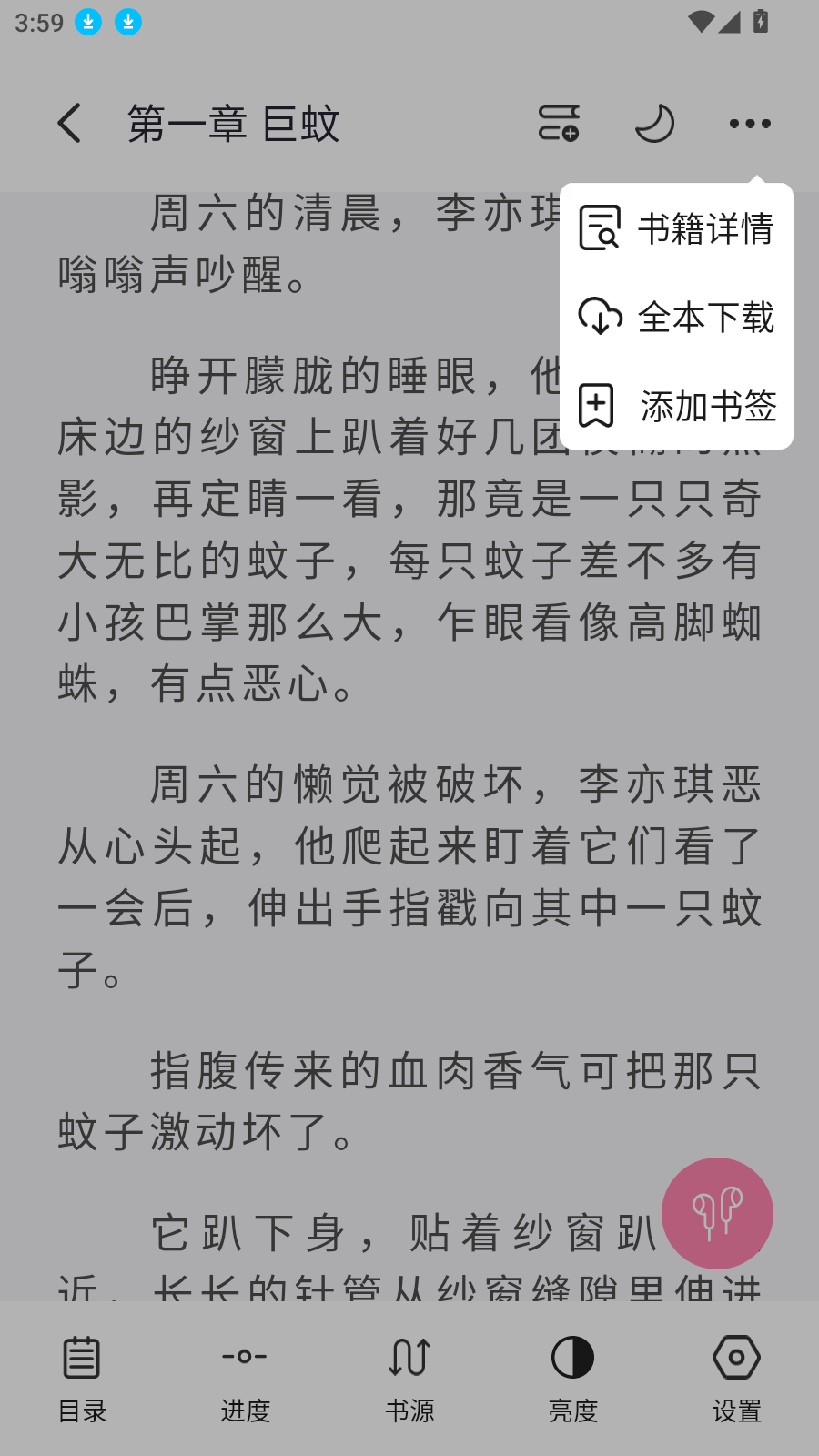 毛桃阅读