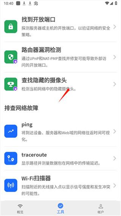 fing网络扫描仪