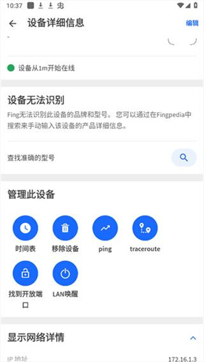 fing网络扫描仪