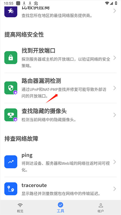 fing网络扫描仪