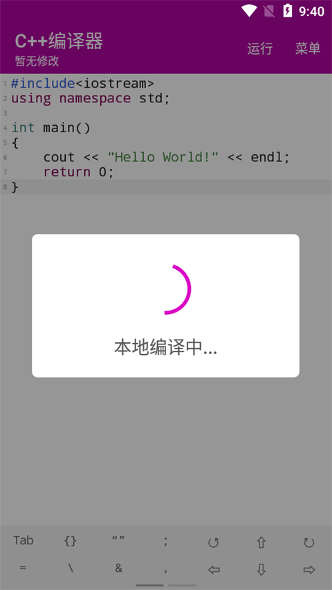 C++编译器