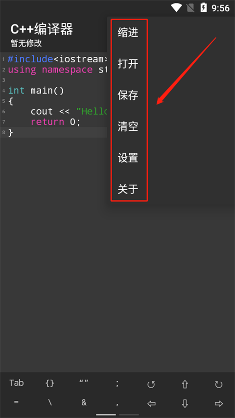 C++编译器