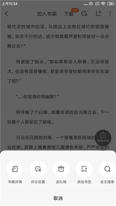 畅听免费小说