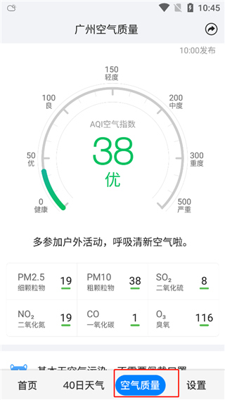 准点天气最新版