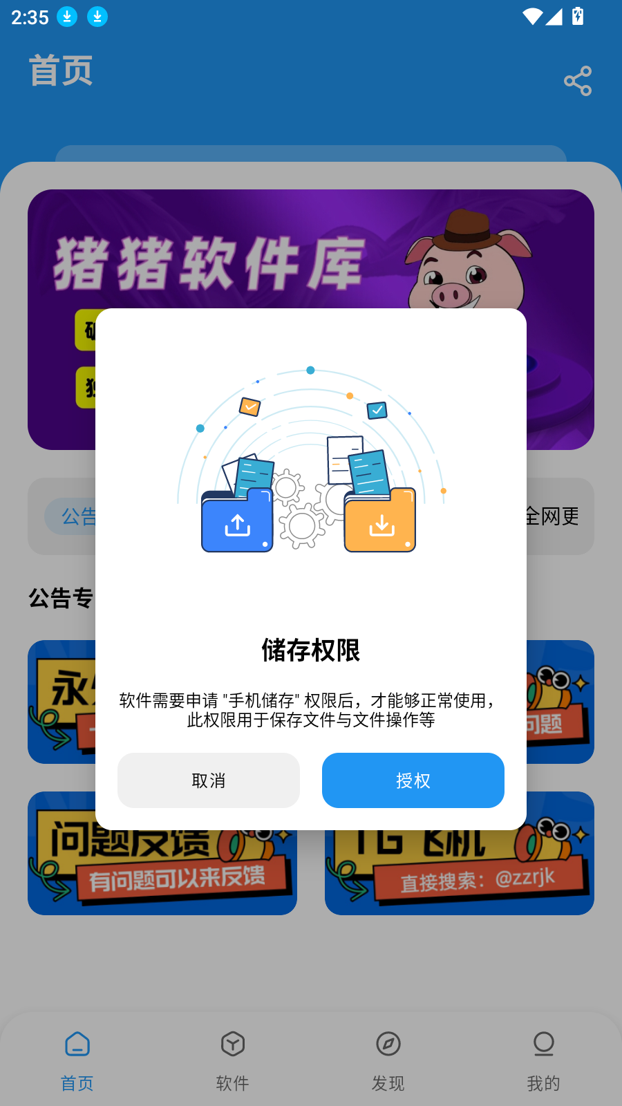 猪猪软件库官方最新版