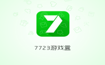 7723游戏盒无实名认证版