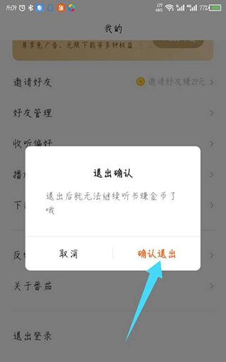 番茄畅听app