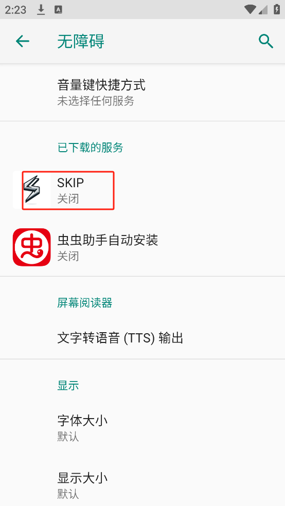 SKIP跳广告