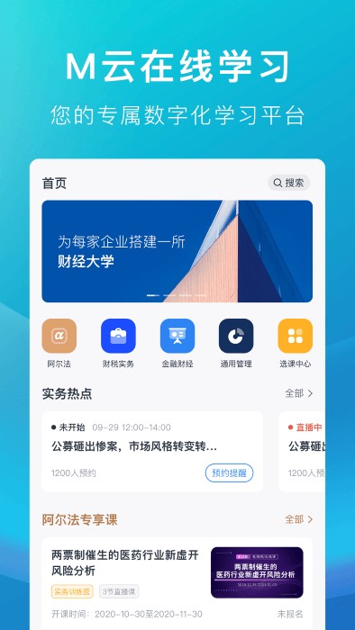 m云学习APP 1