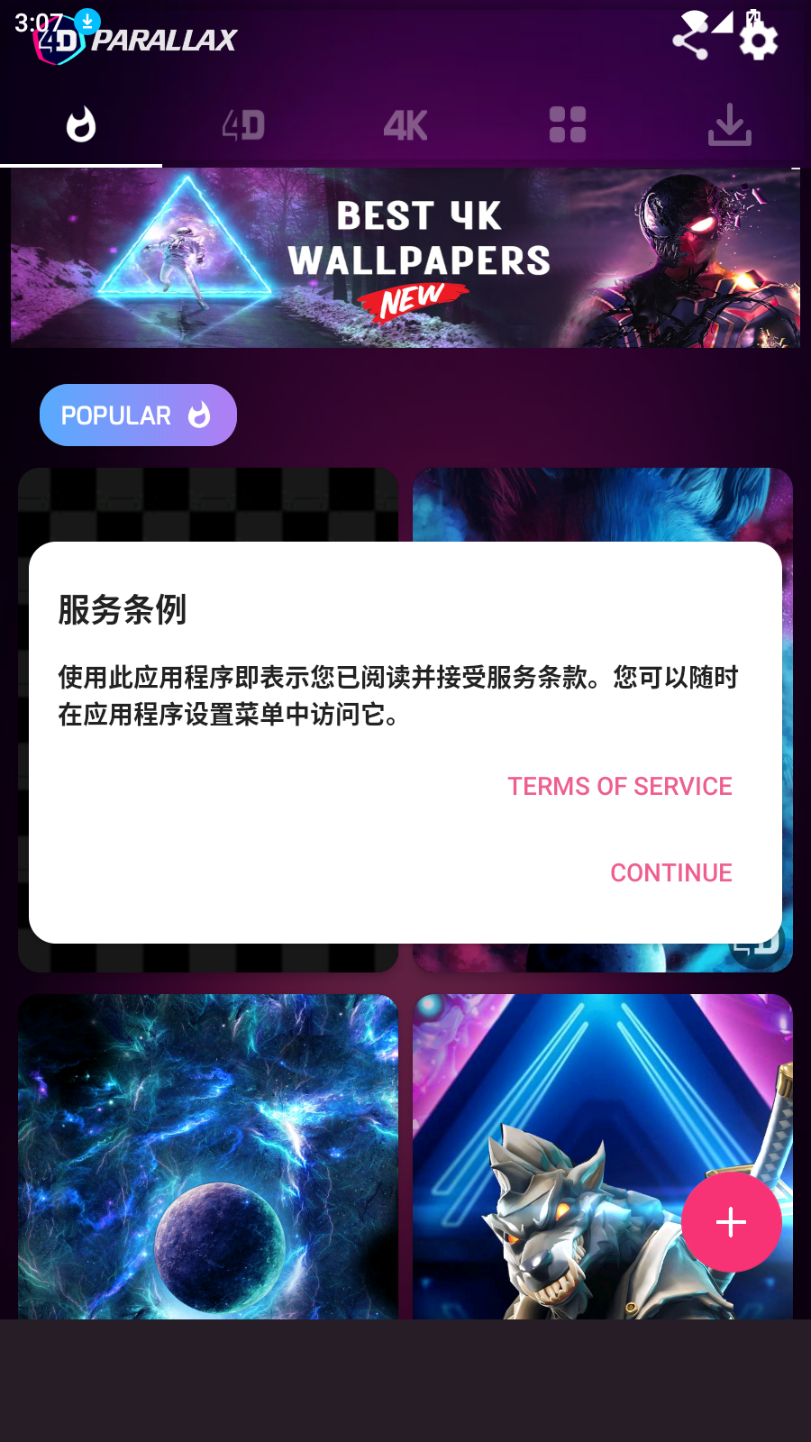 4D视觉壁纸Pro