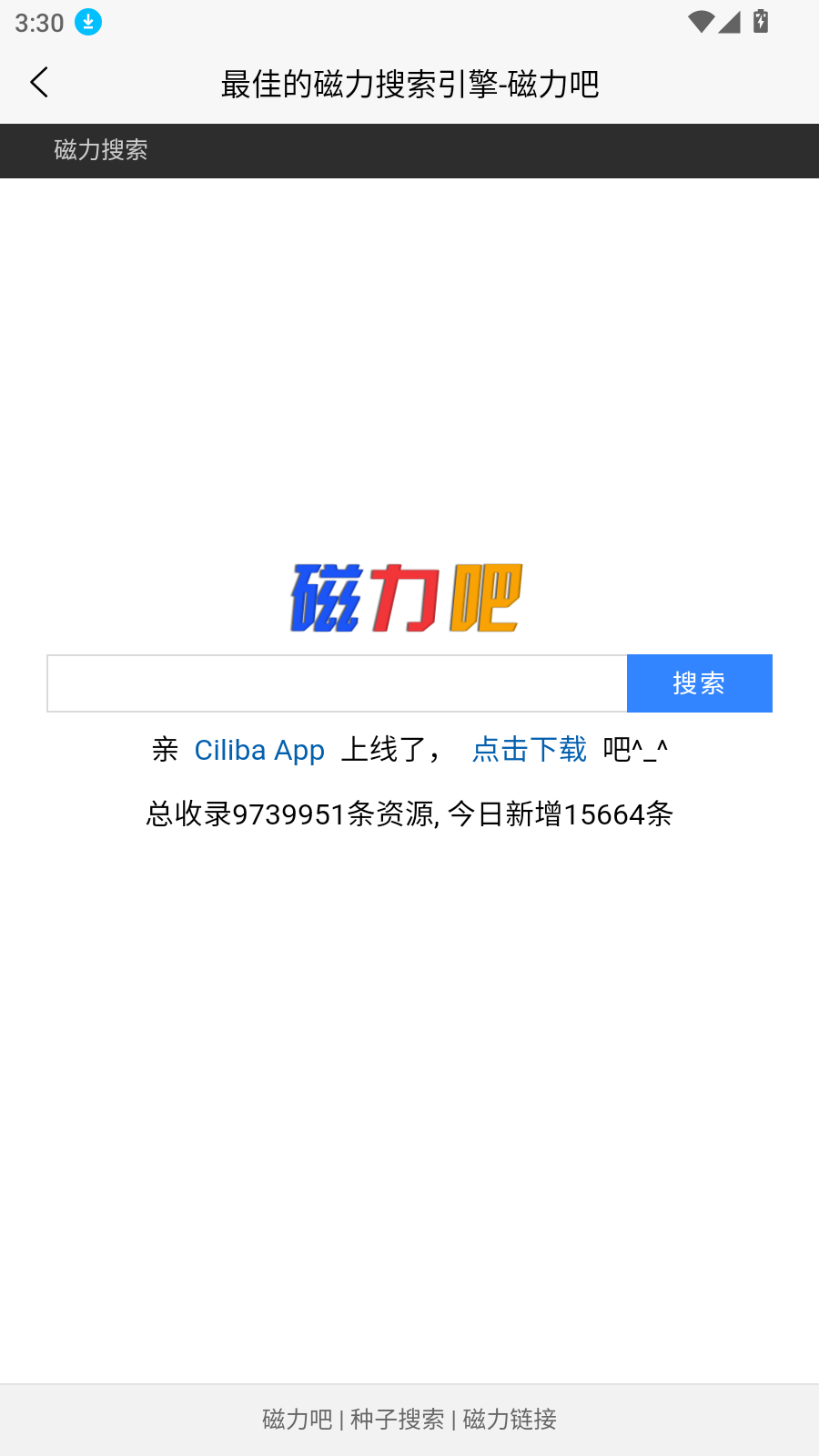 磁力吧ciliba