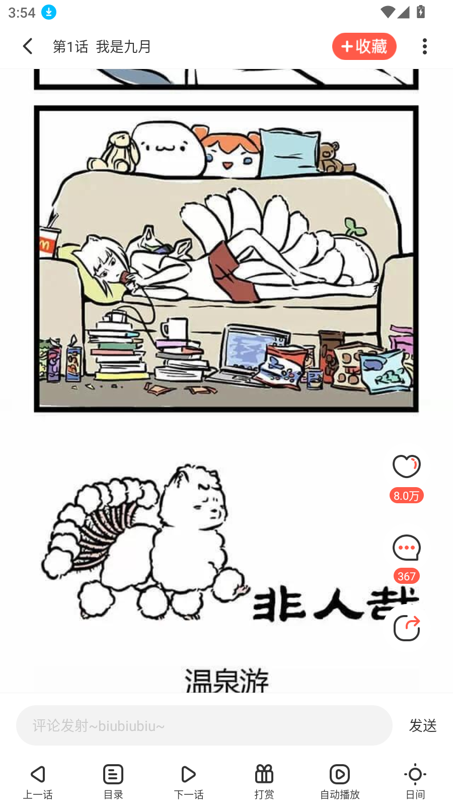 虫虫漫画